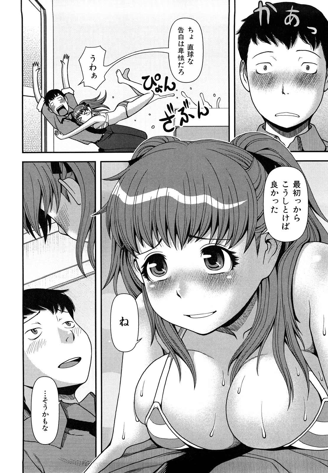 [八十八良] ヴァージンルーム