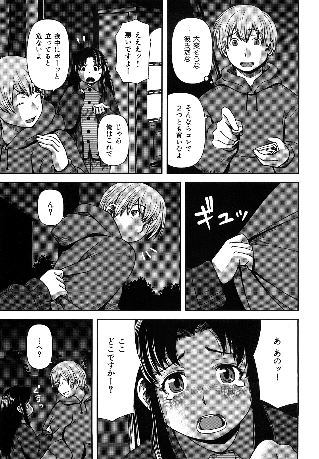 [八十八良] ヴァージンルーム