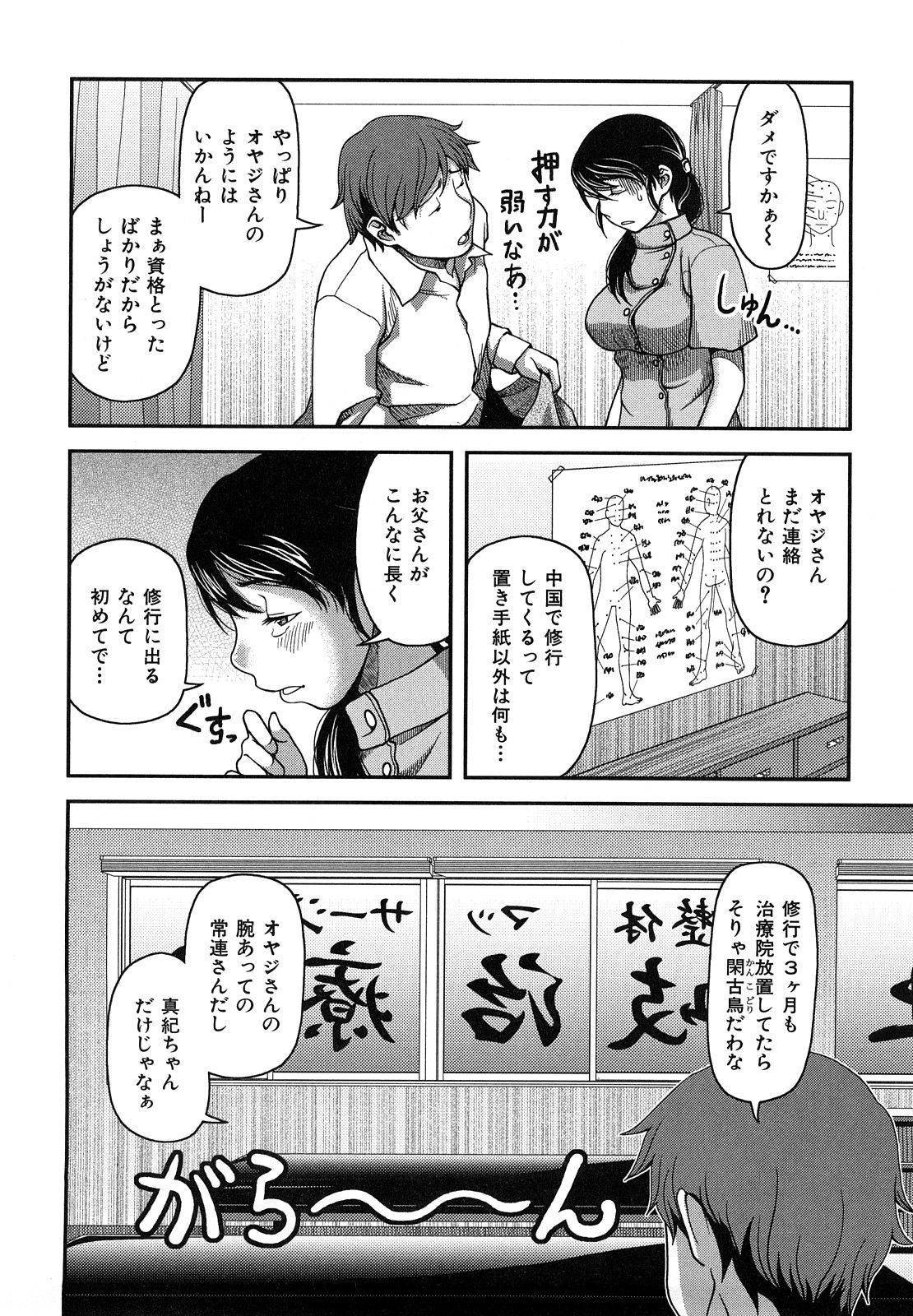 [八十八良] ヴァージンルーム