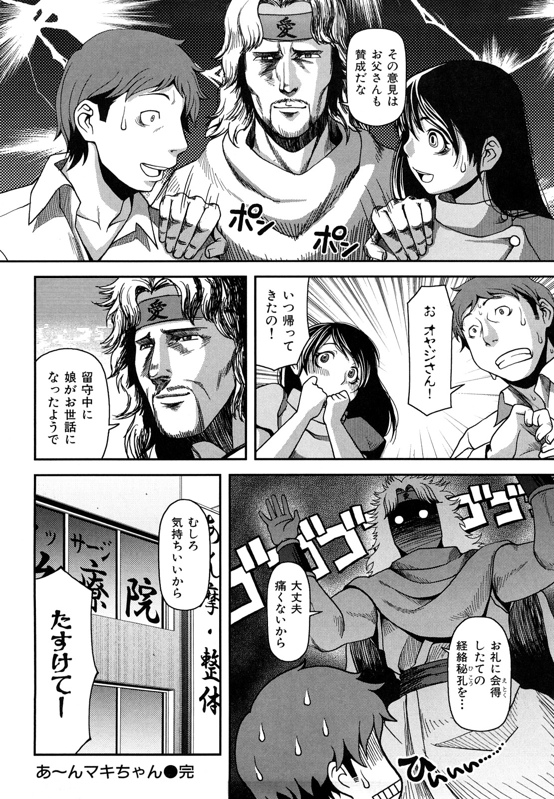 [八十八良] ヴァージンルーム