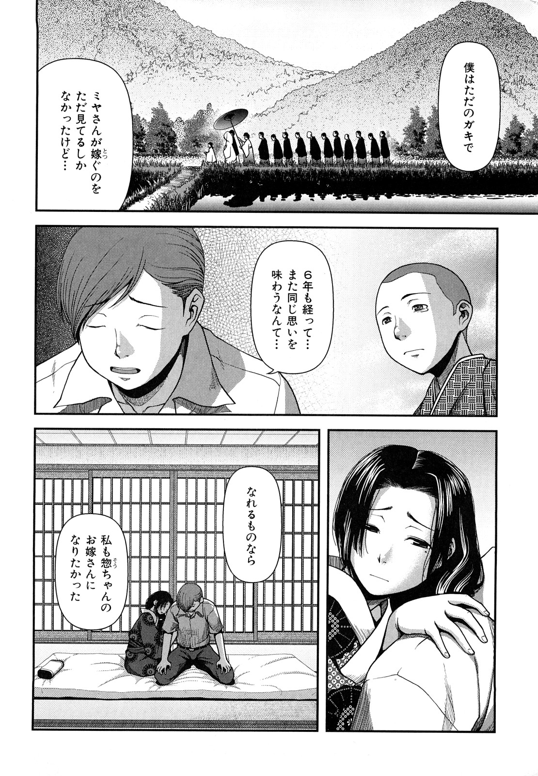[八十八良] ヴァージンルーム