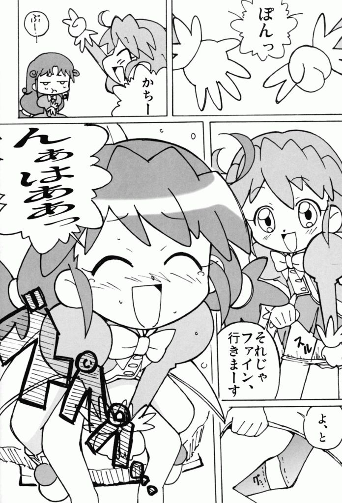 (ぷにケット11) [サークルヘロン (白真弓)] まげじゅん 13 (ふしぎ星の☆ふたご姫)