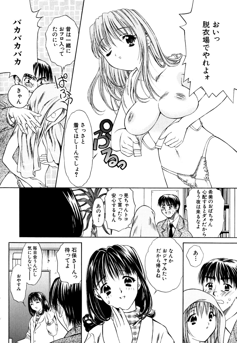 [あかまる純也] キューティーPIE