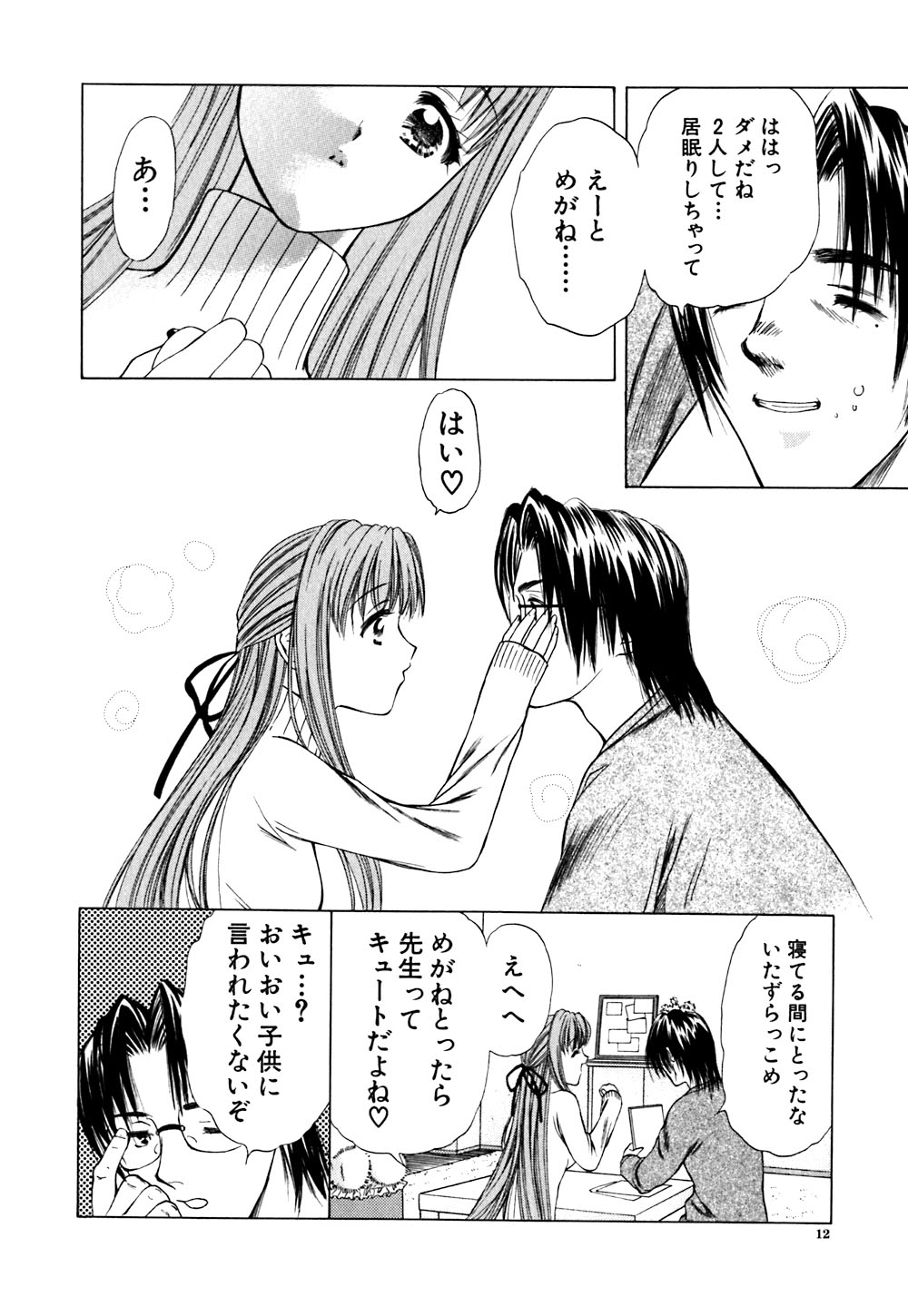 [あかまる純也] キューティーPIE