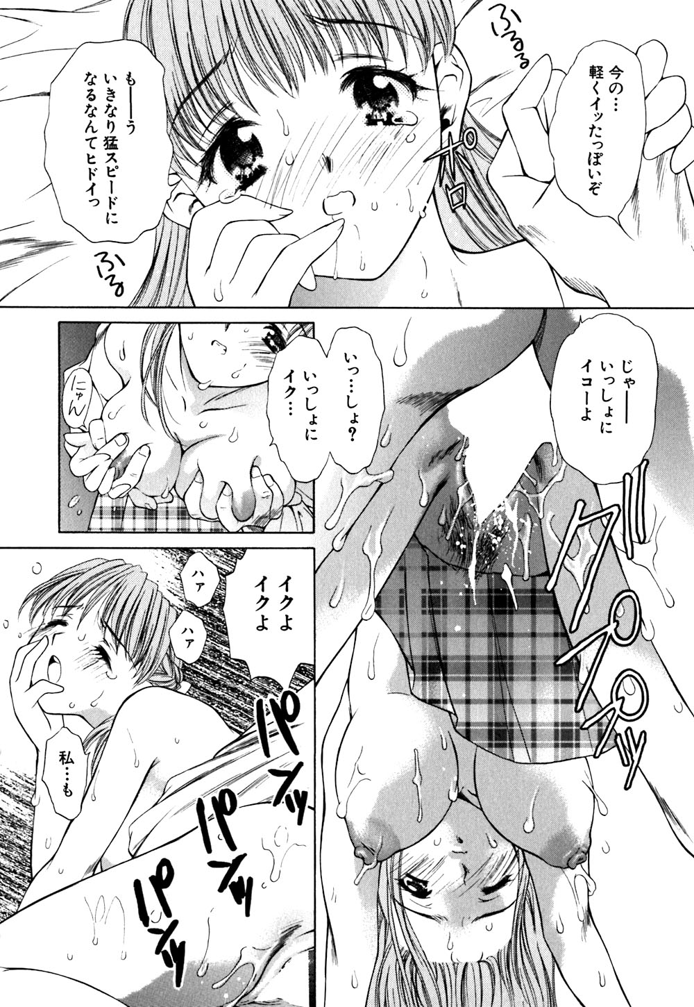 [あかまる純也] キューティーPIE