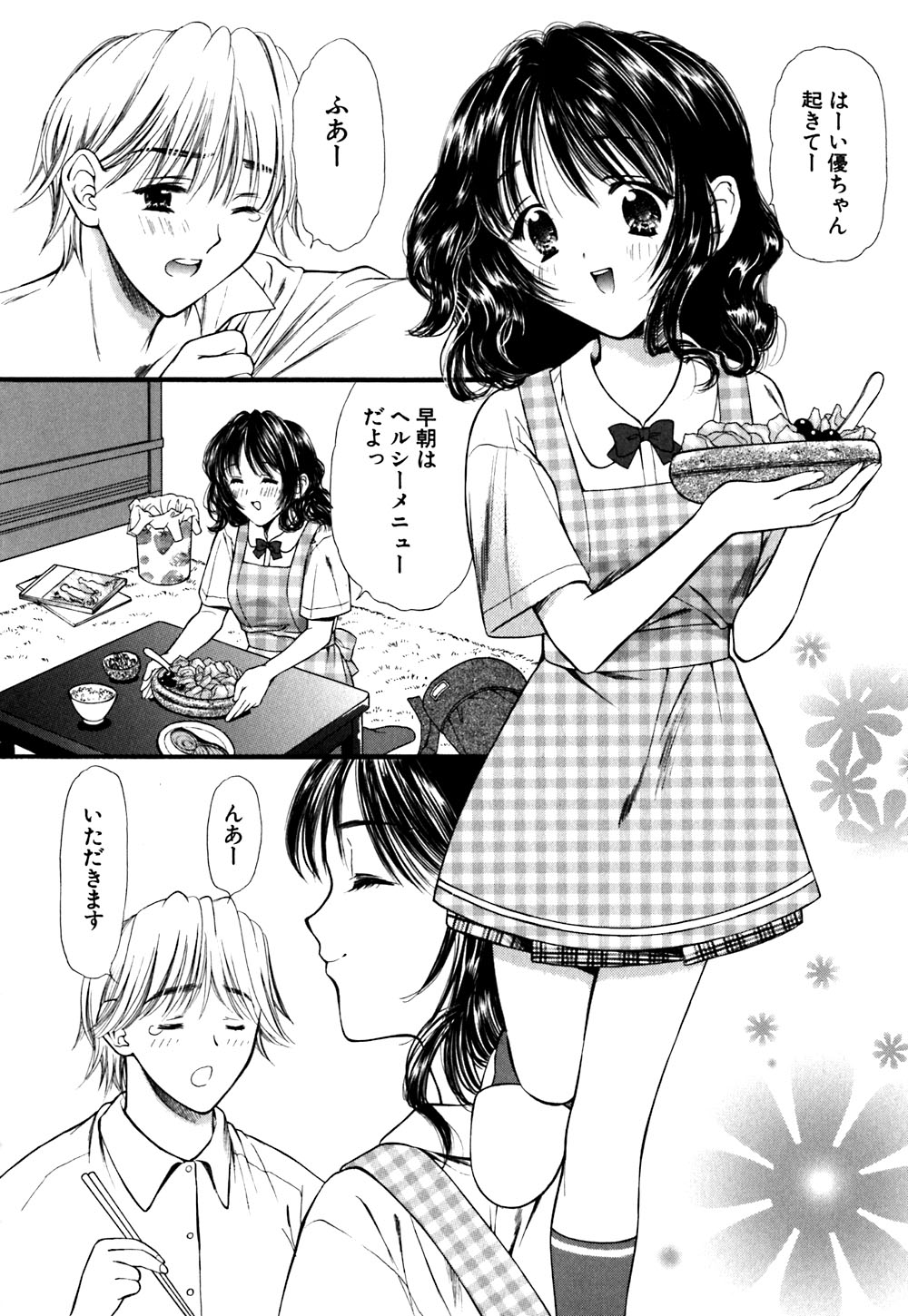 [あかまる純也] キューティーPIE