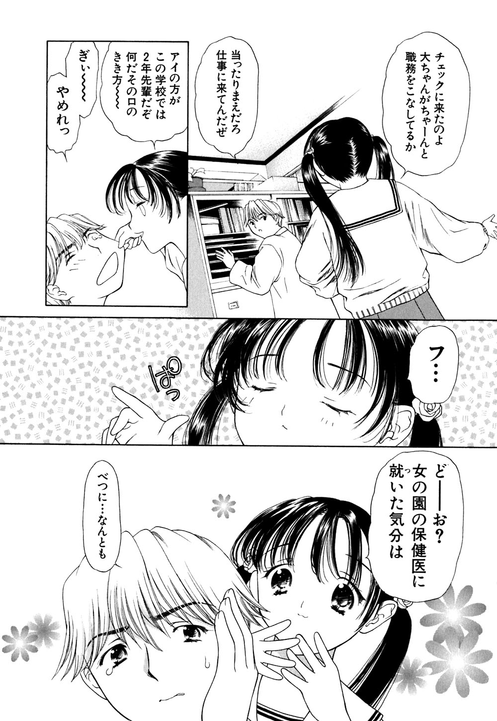 [あかまる純也] キューティーPIE