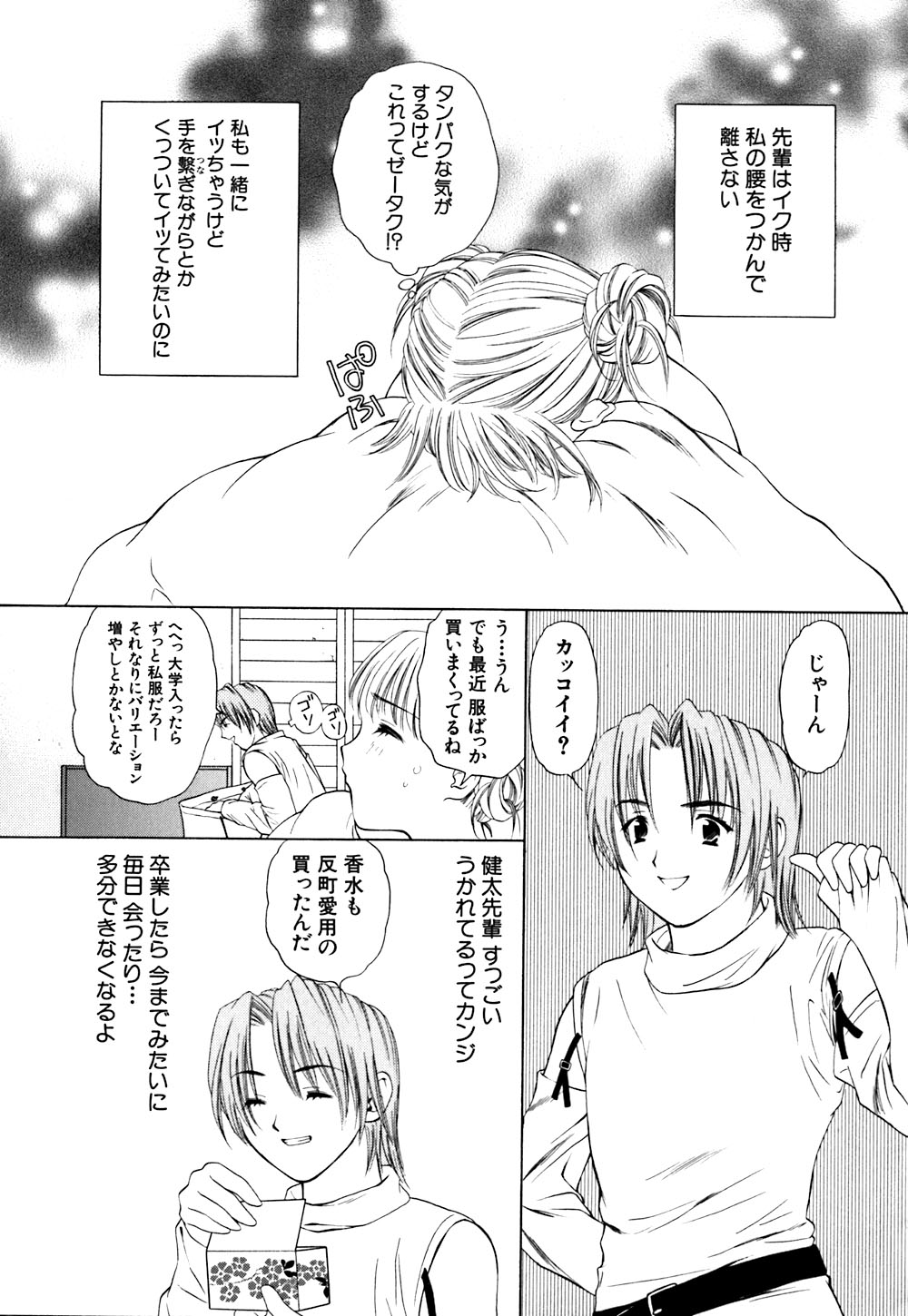 [あかまる純也] キューティーPIE