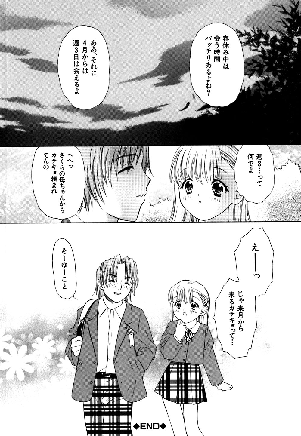 [あかまる純也] キューティーPIE