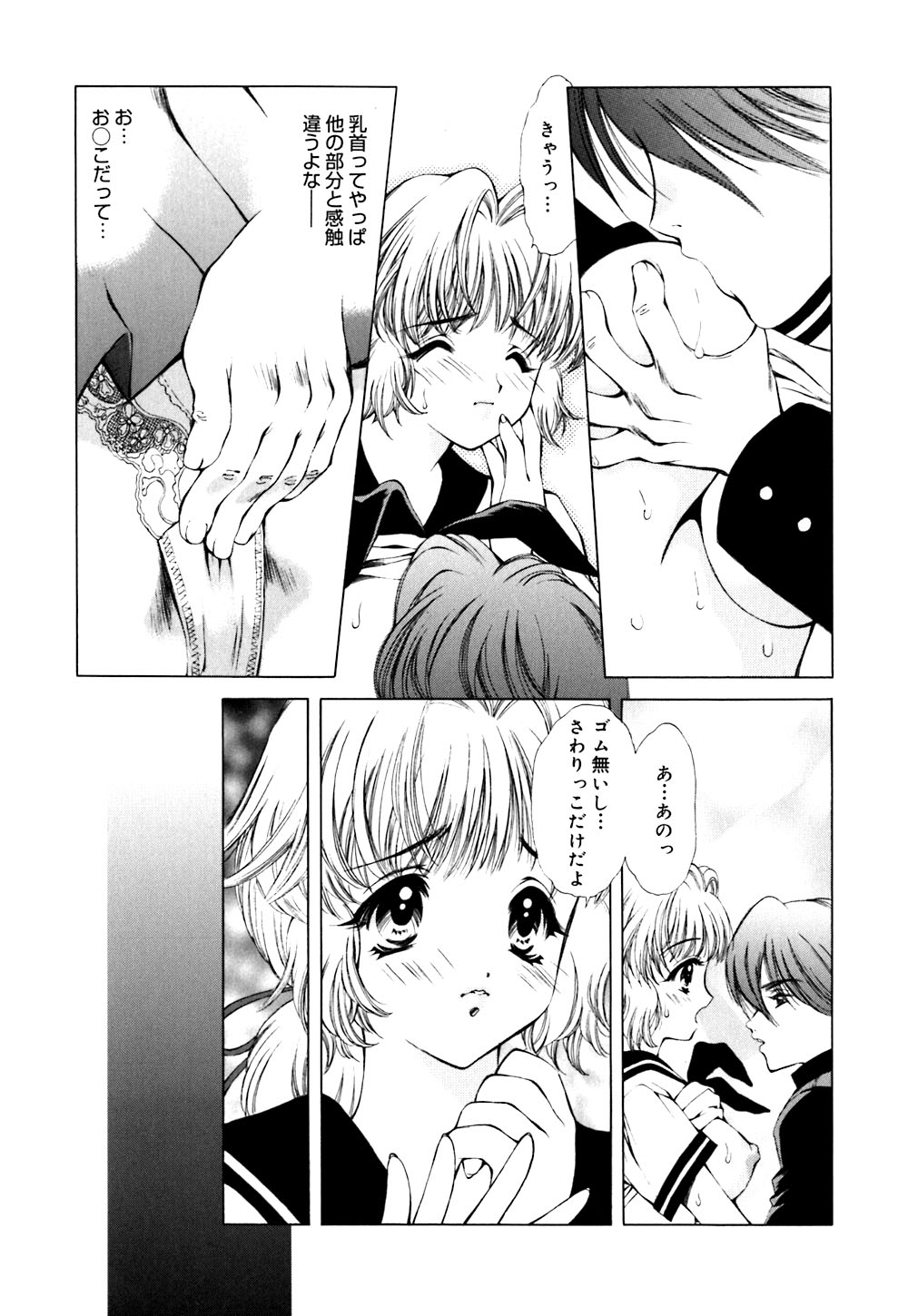 [あかまる純也] キューティーPIE