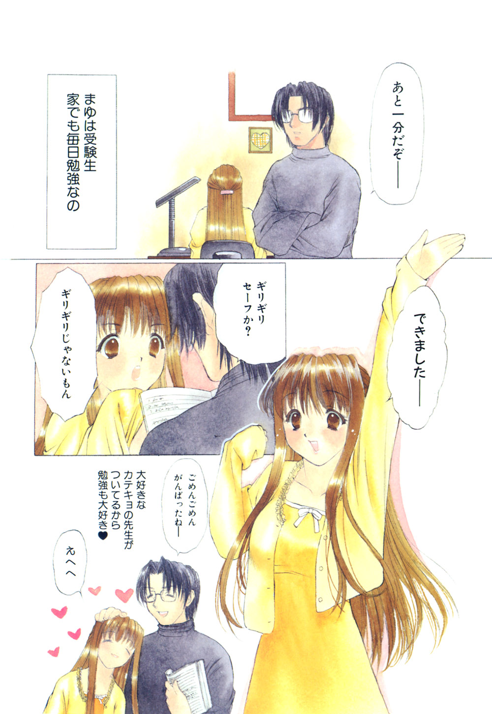 [あかまる純也] キューティーPIE