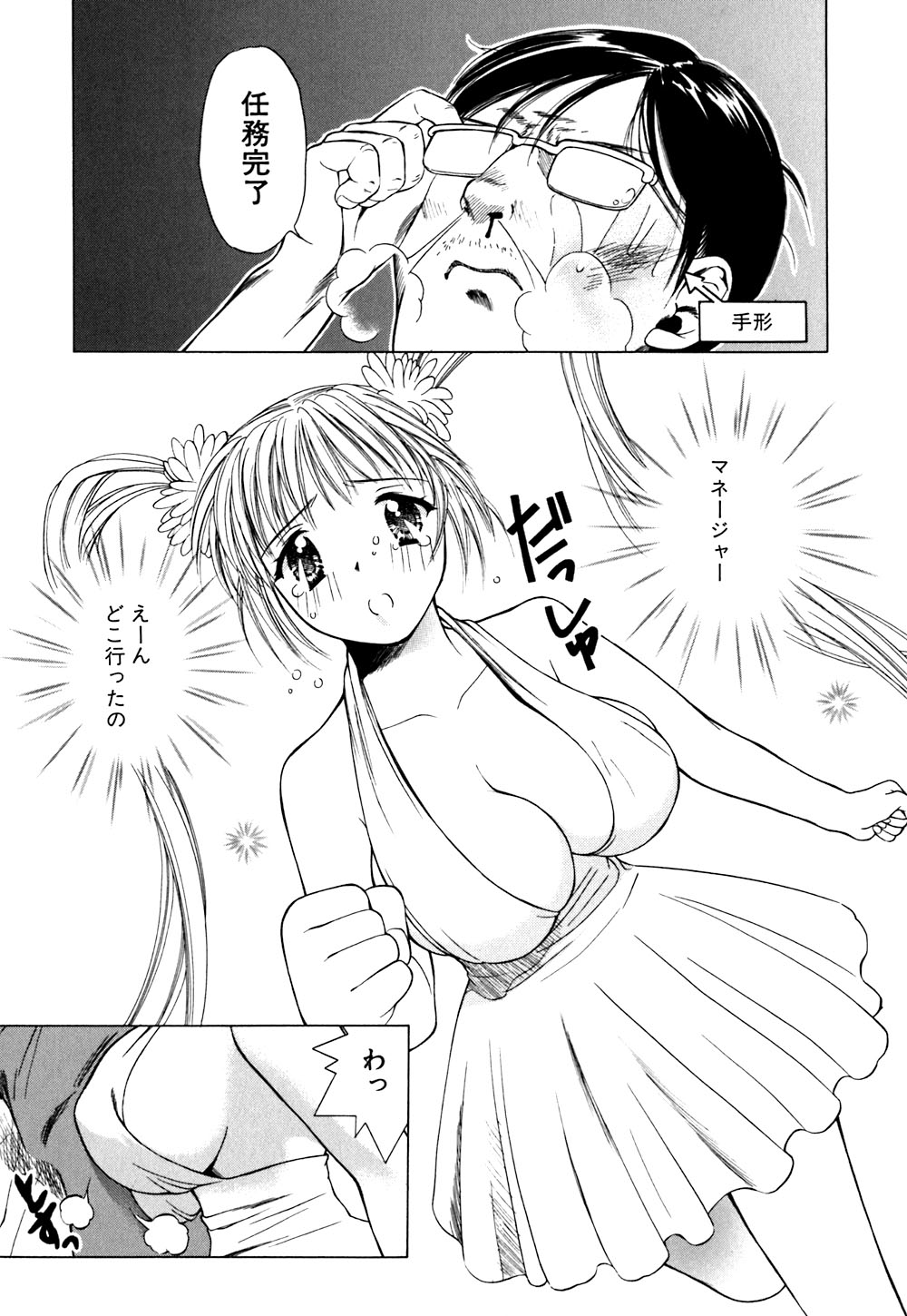 [あかまる純也] キューティーPIE