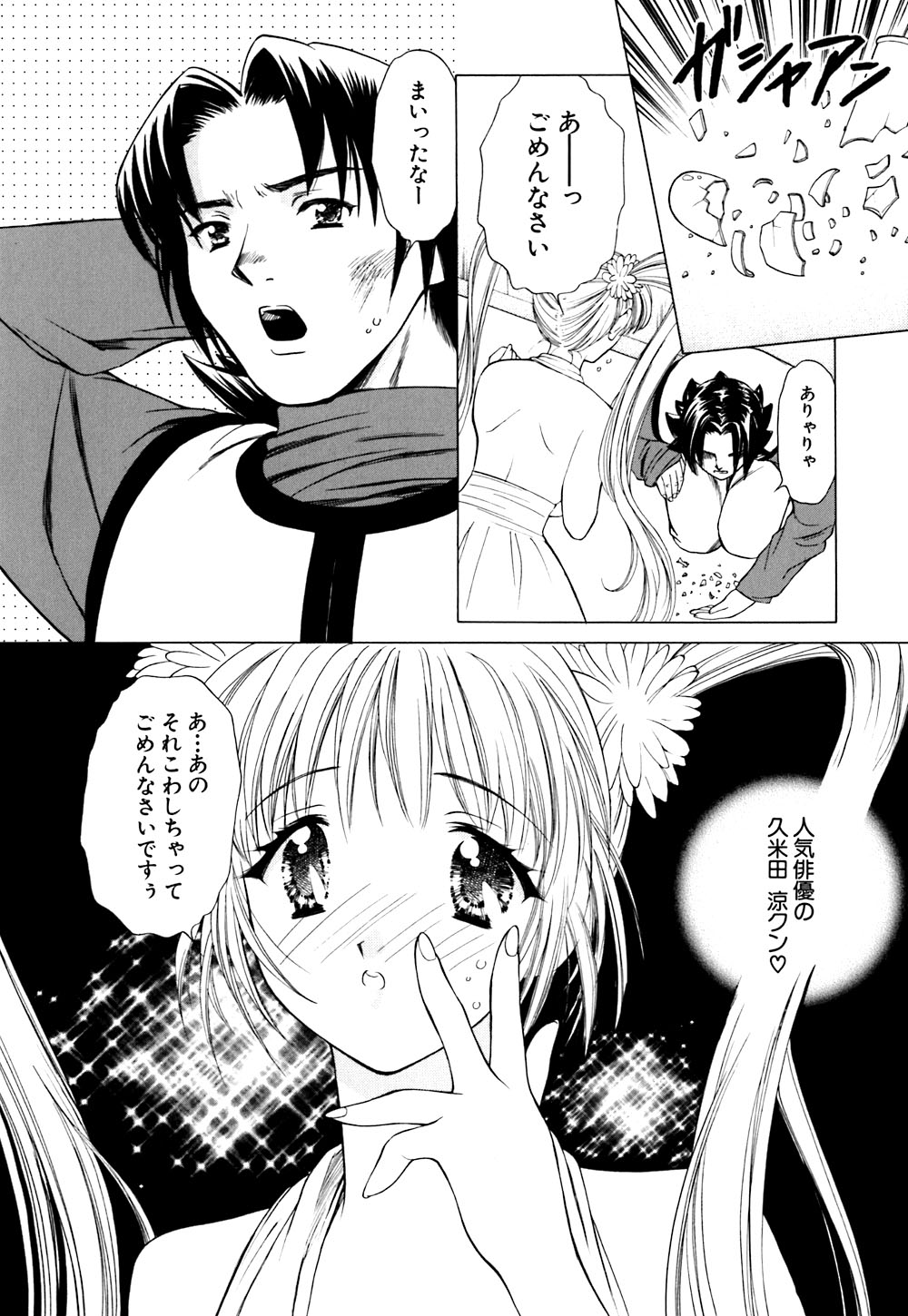 [あかまる純也] キューティーPIE