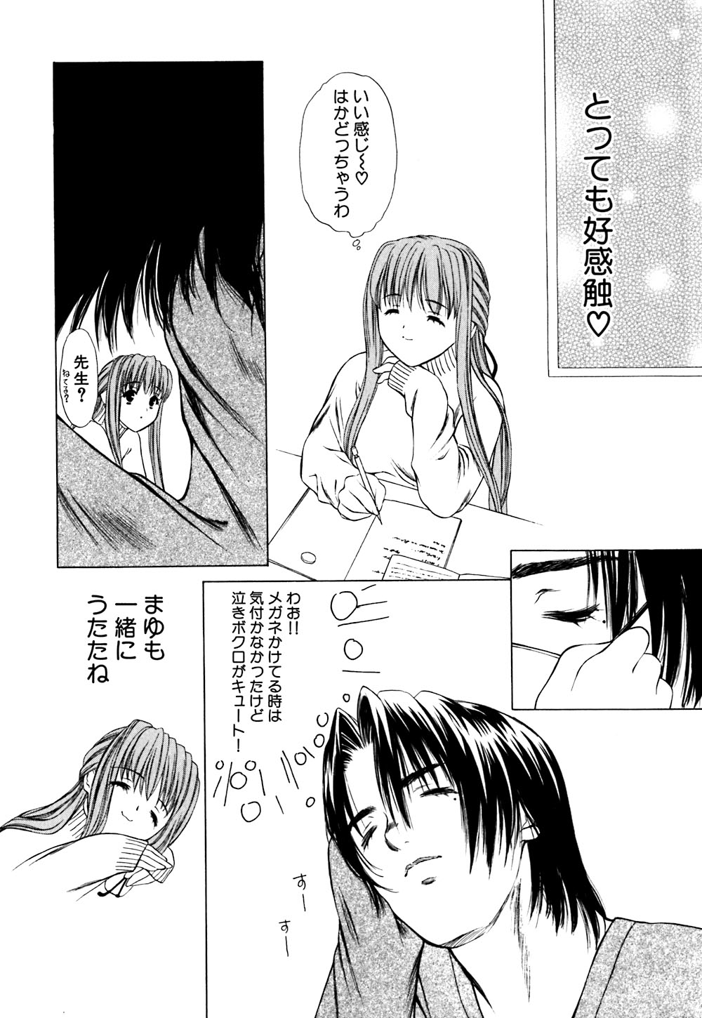 [あかまる純也] キューティーPIE