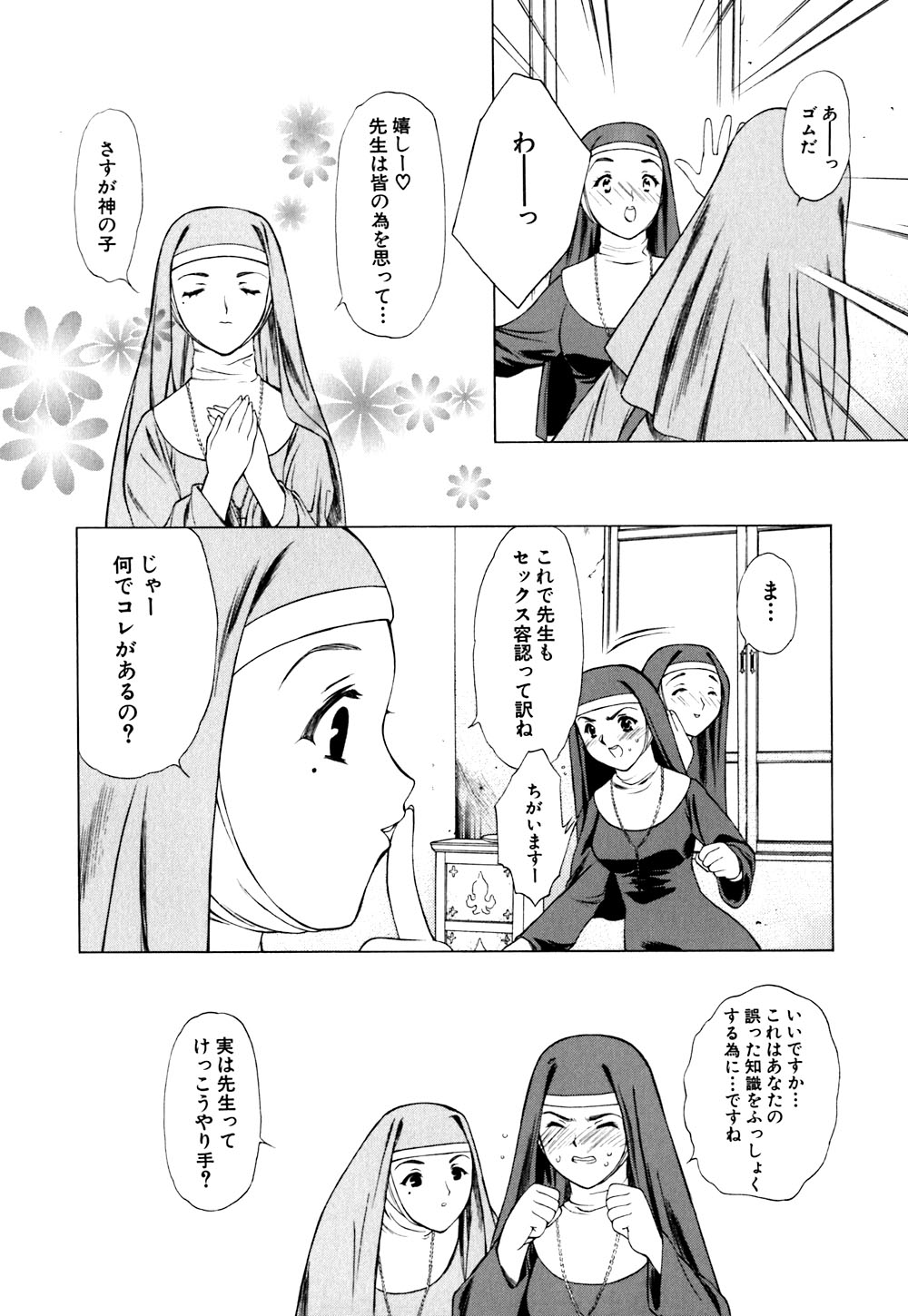 [あかまる純也] キューティーPIE