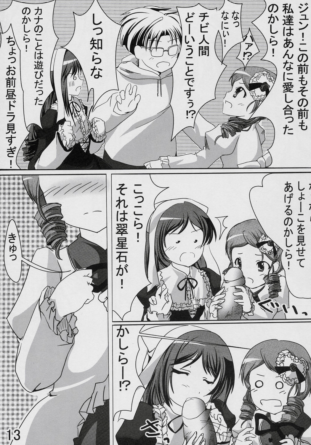 (C69) [おもむろに (るくーく)] Citron (ローゼンメイデン)