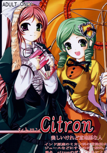 (C69) [おもむろに (るくーく)] Citron (ローゼンメイデン)