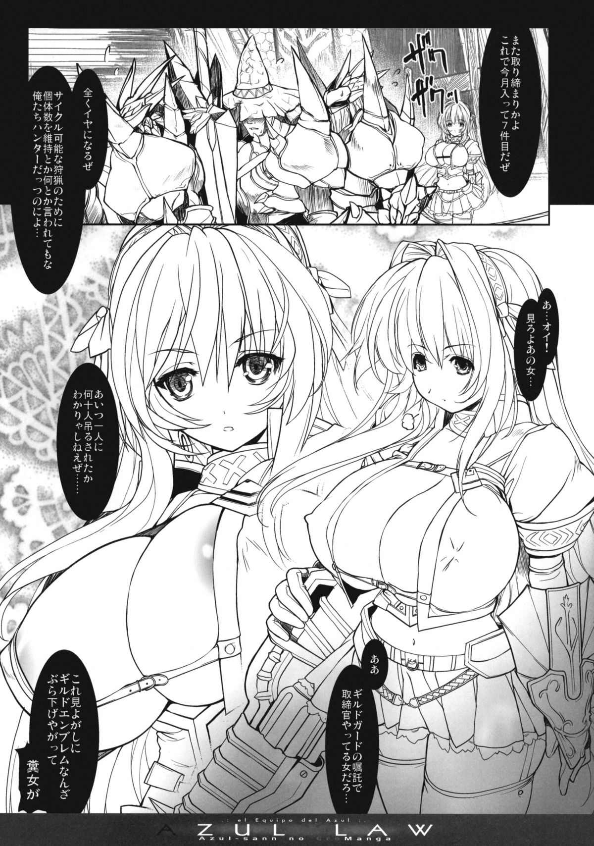 (C77) [Synthetic Garden (よろず)] AZUL LAW (モンスターハンター)