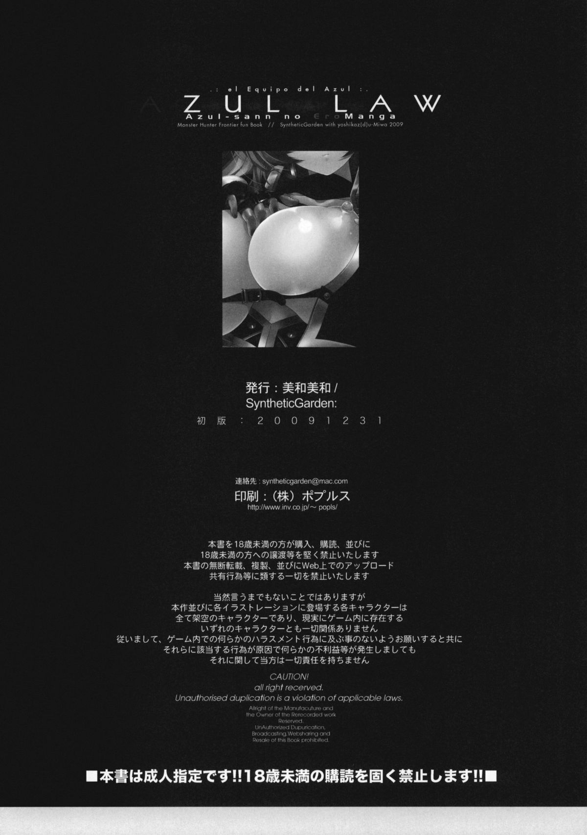 (C77) [Synthetic Garden (よろず)] AZUL LAW (モンスターハンター)