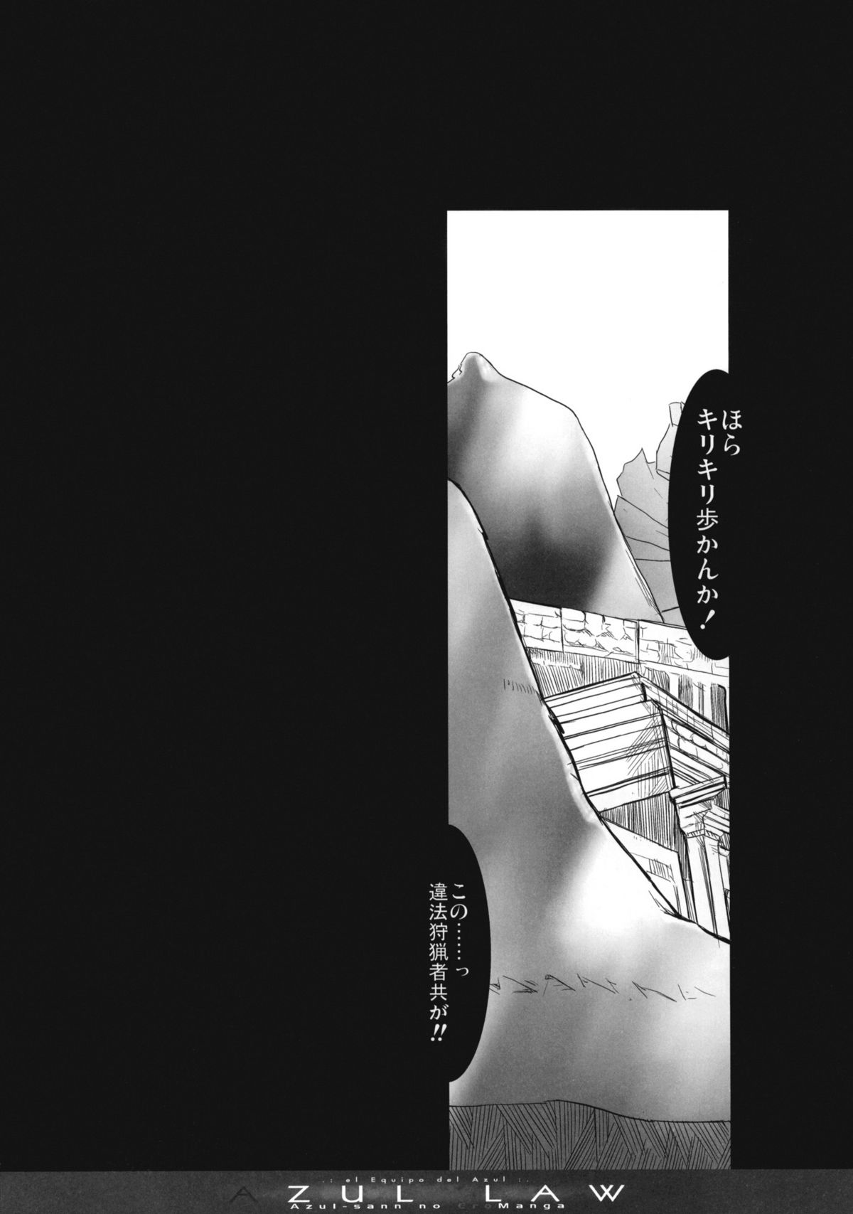 (C77) [Synthetic Garden (よろず)] AZUL LAW (モンスターハンター)