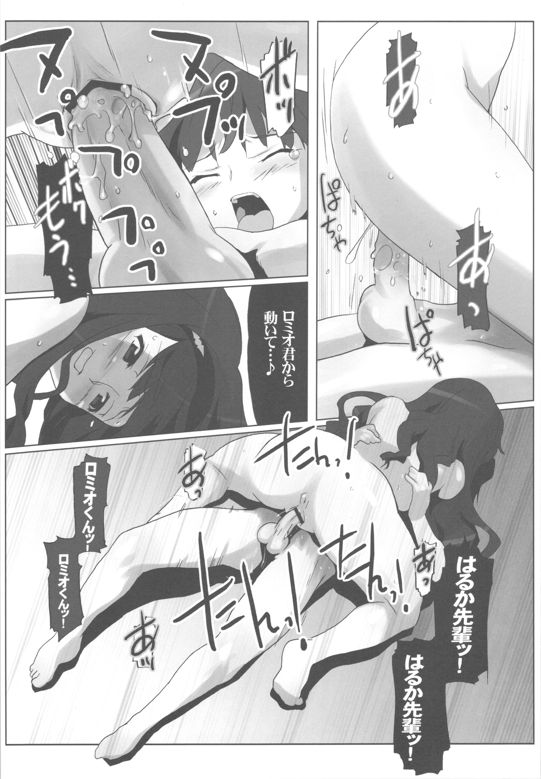 (C77) [甲冑娘 (射尾卓弥)] ウラハル (アマガミ)