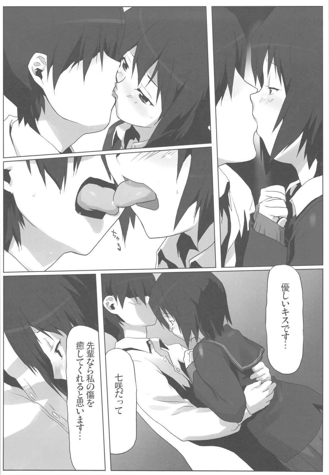 (C77) [甲冑娘 (射尾卓弥)] ウラハル (アマガミ)