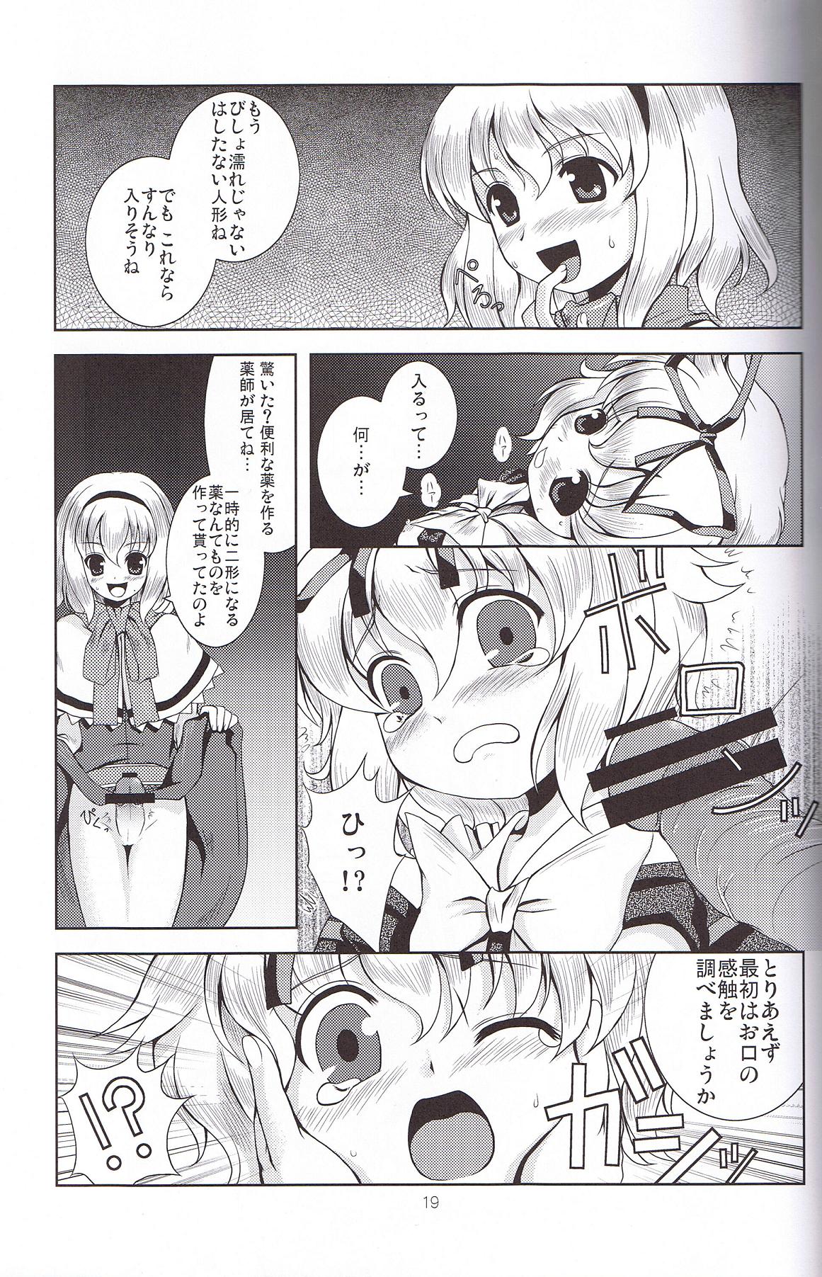 (東方不敗小町3) [Memoria (ティルム)] 人形革命 (東方Project)