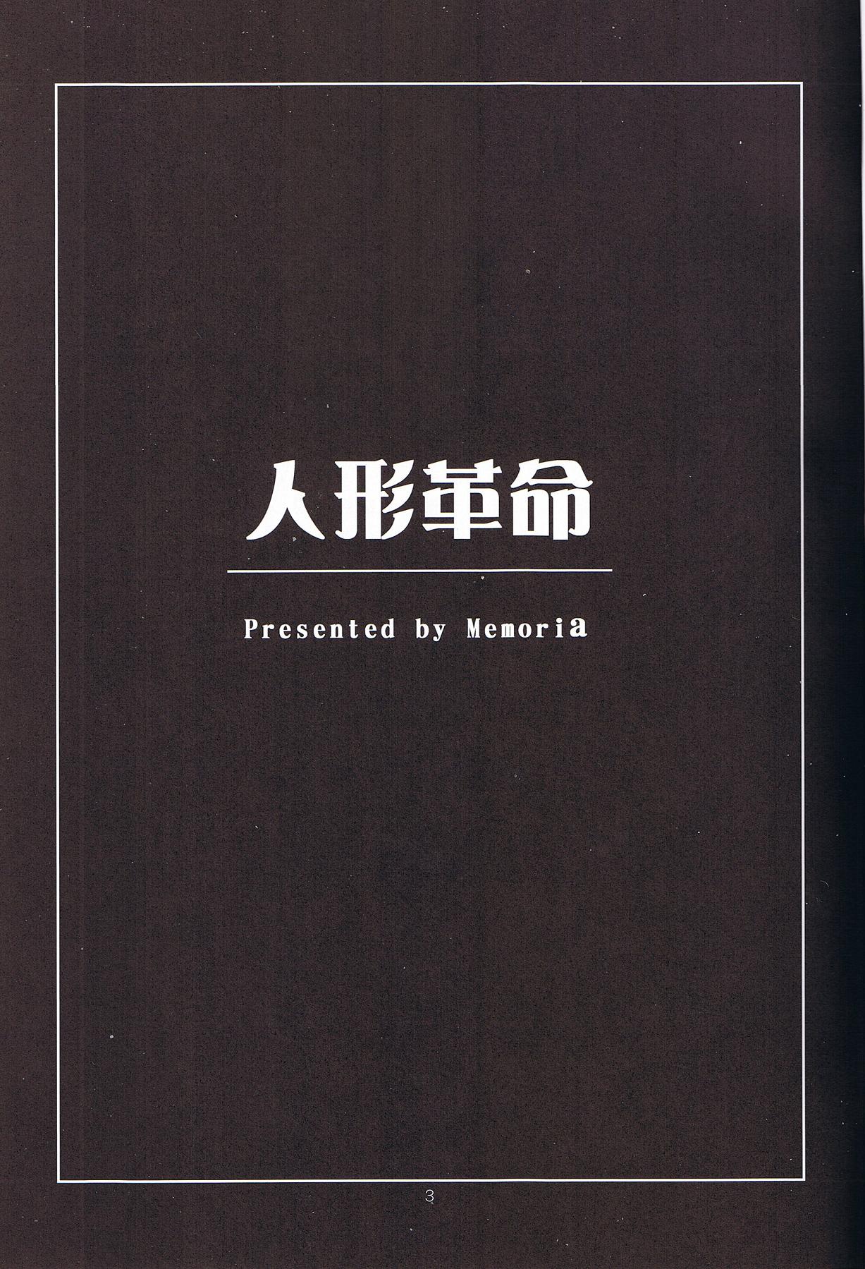 (東方不敗小町3) [Memoria (ティルム)] 人形革命 (東方Project)