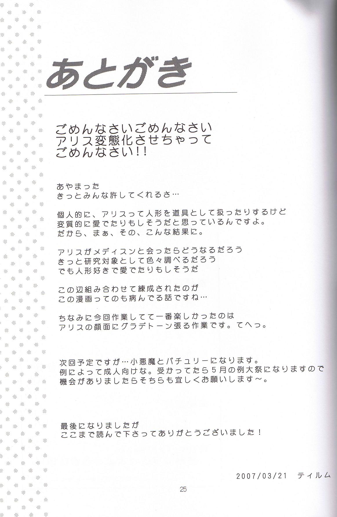 (東方不敗小町3) [Memoria (ティルム)] 人形革命 (東方Project)