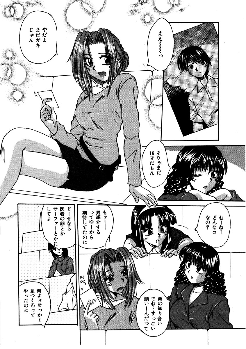 [桐木せつな] Gカップ・ドール