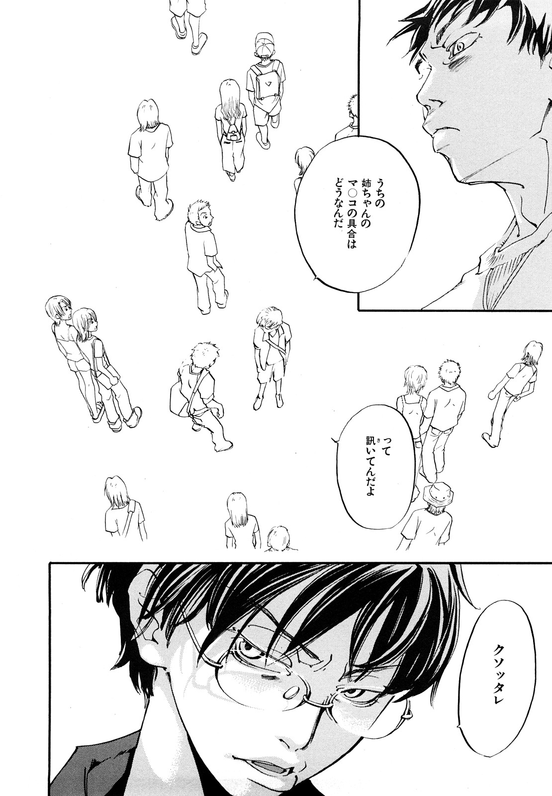[米倉けんご] エヴァーグリーン 新装版