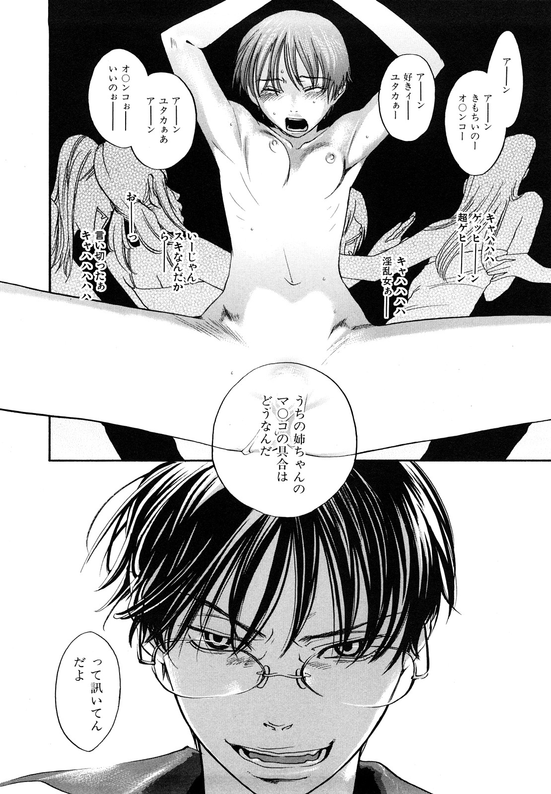 [米倉けんご] エヴァーグリーン 新装版