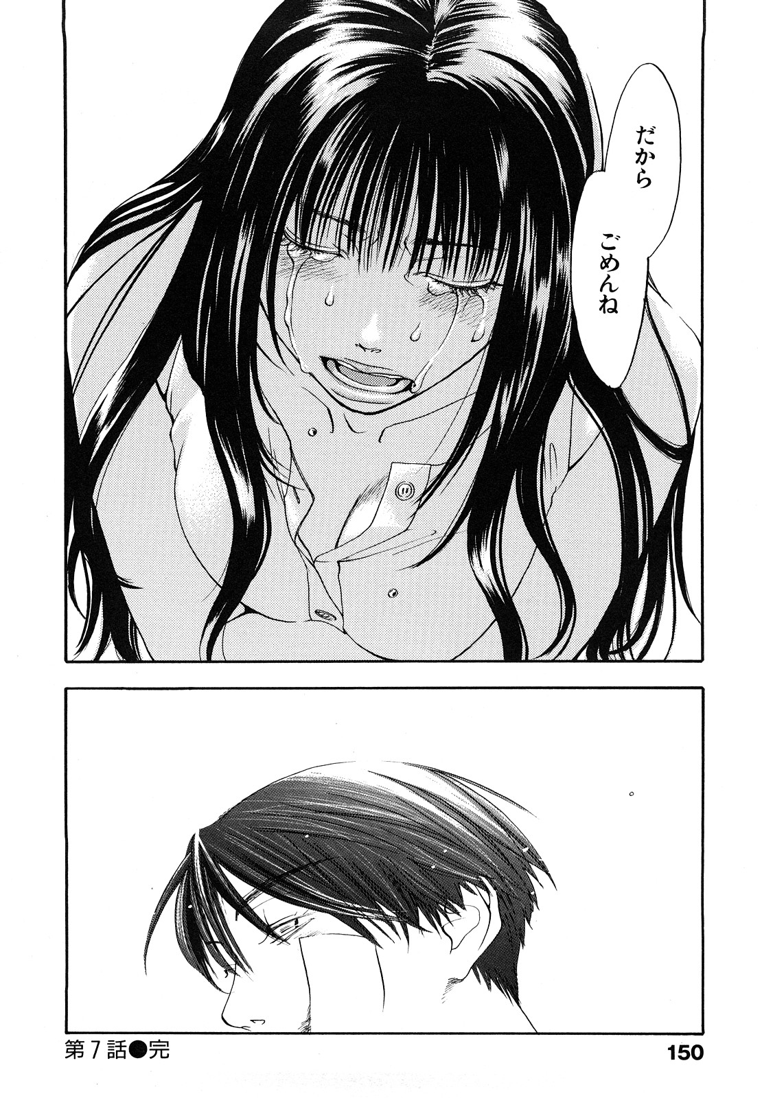 [米倉けんご] エヴァーグリーン 新装版