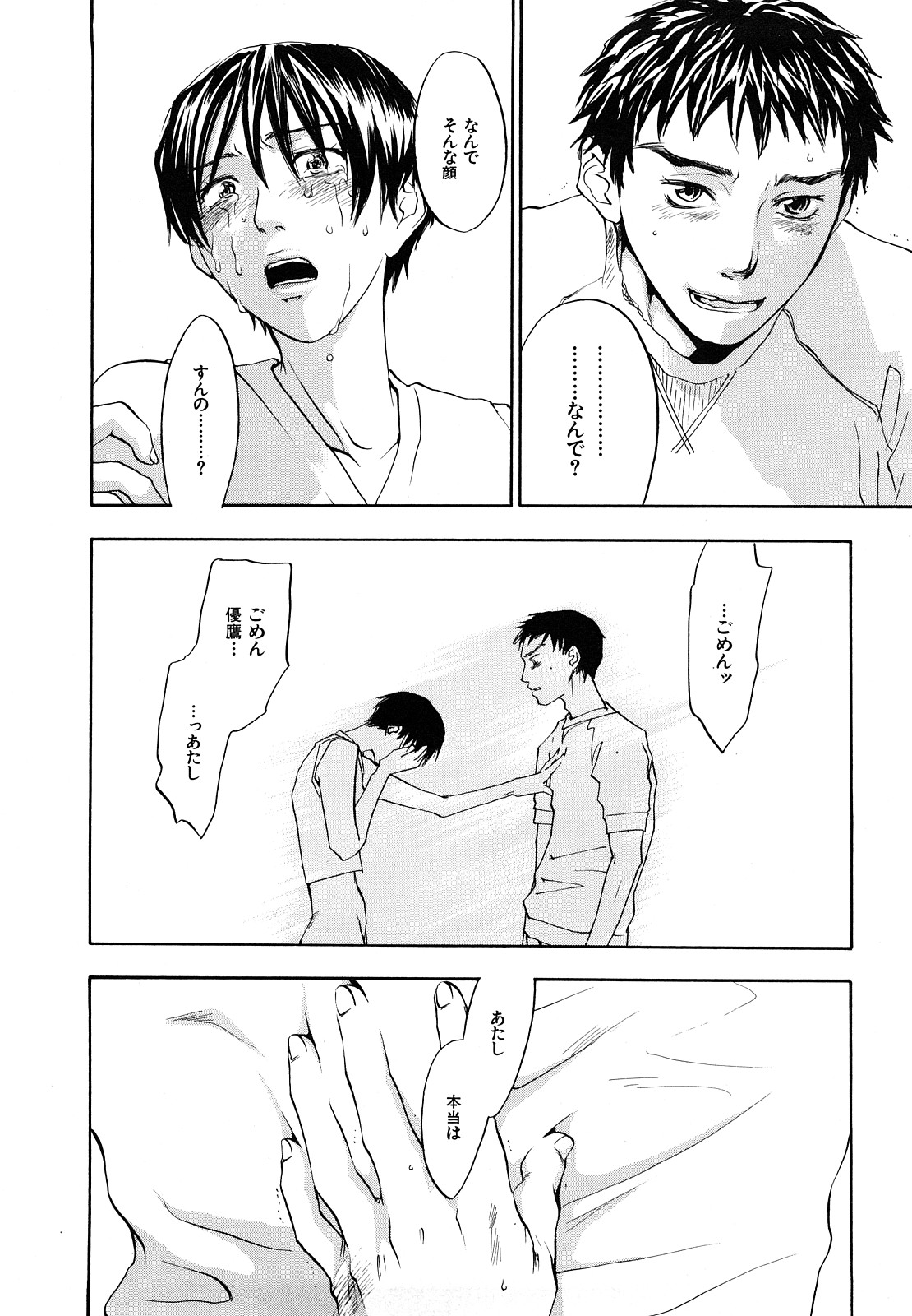 [米倉けんご] エヴァーグリーン 新装版
