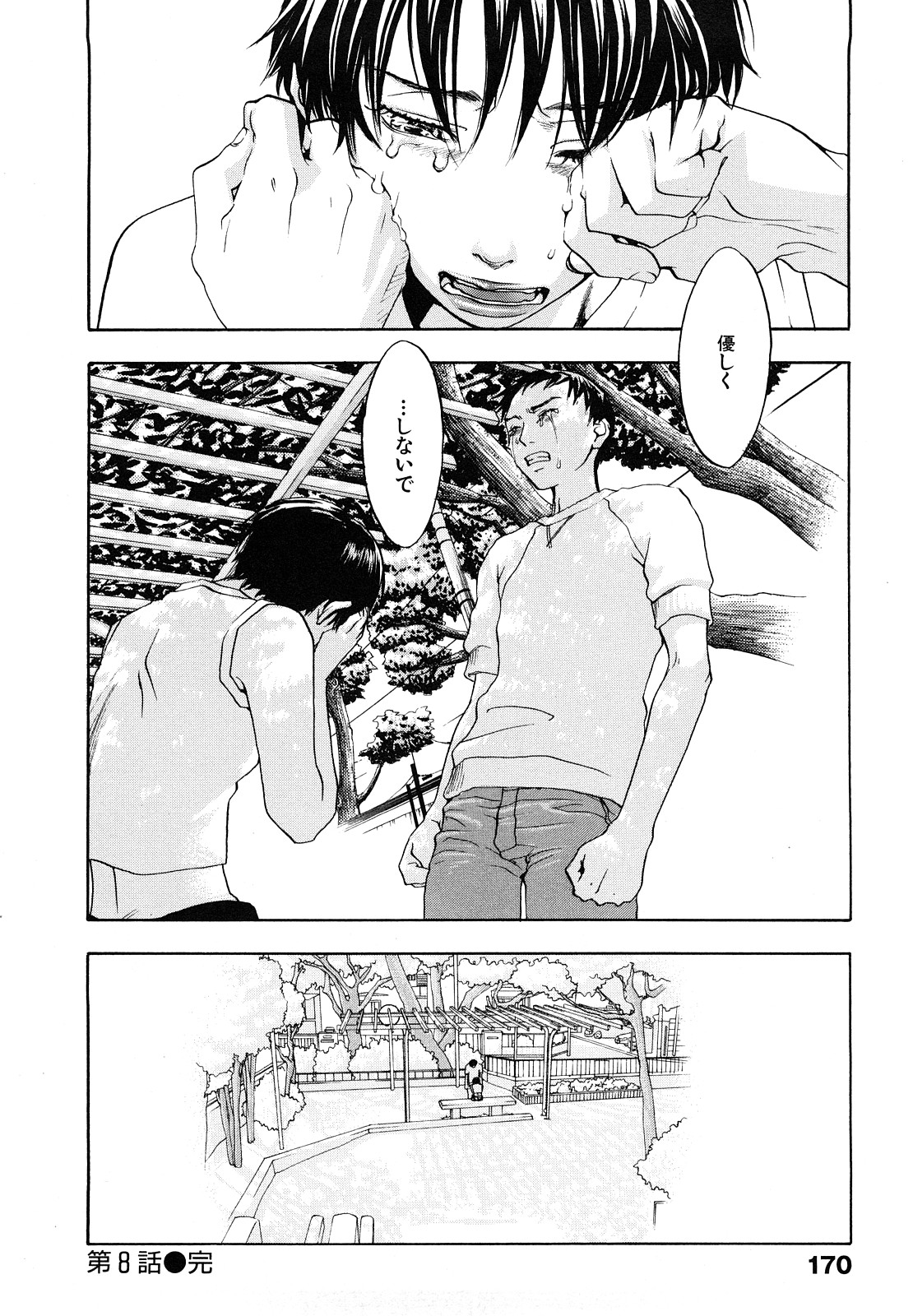 [米倉けんご] エヴァーグリーン 新装版