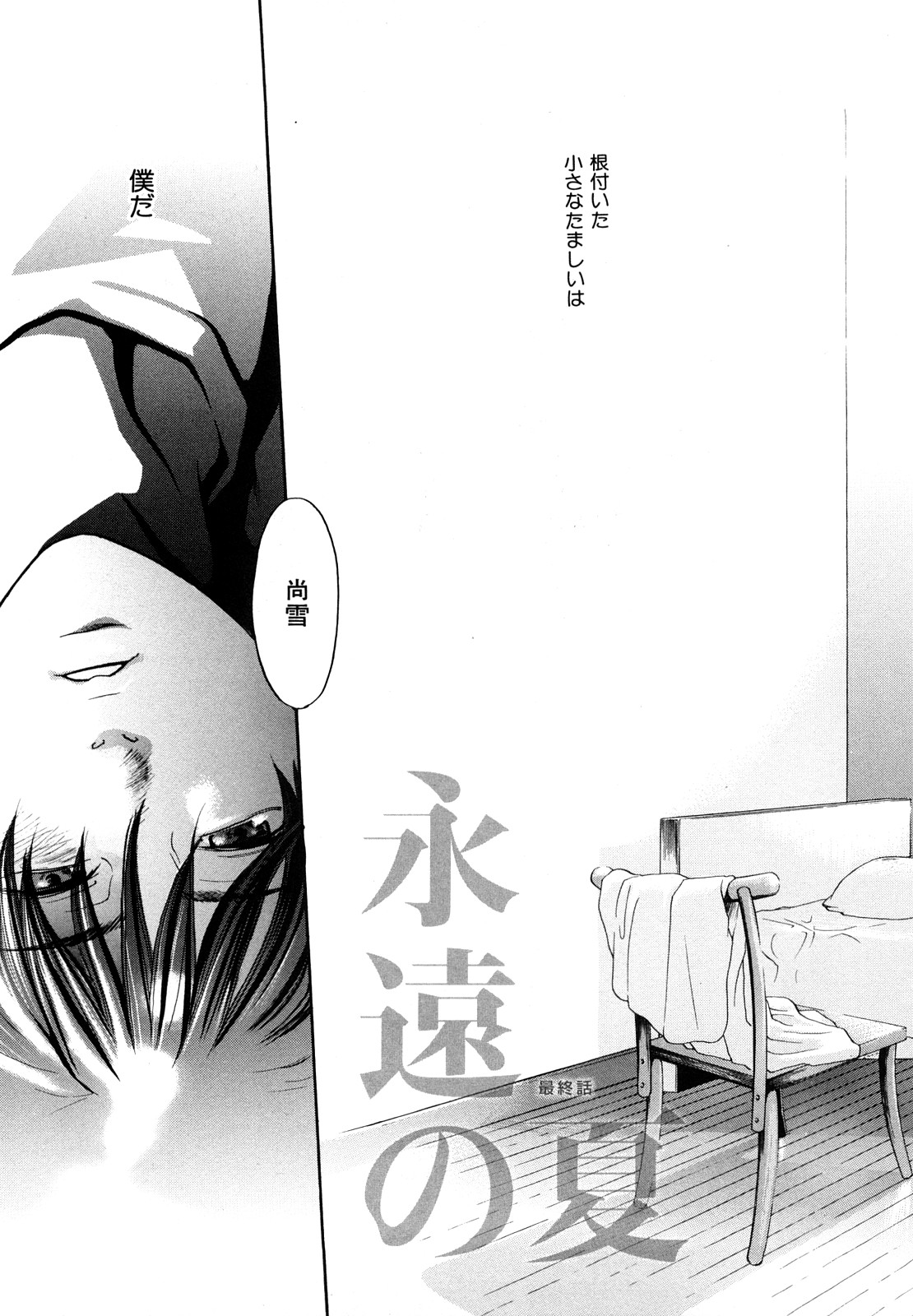 [米倉けんご] エヴァーグリーン 新装版