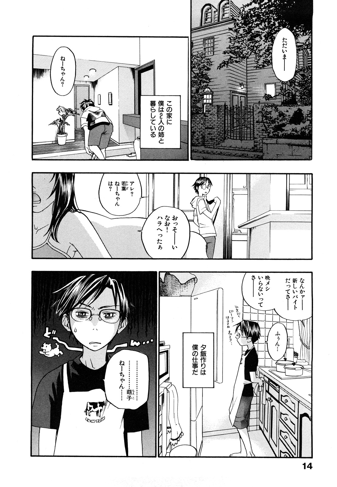 [米倉けんご] エヴァーグリーン 新装版