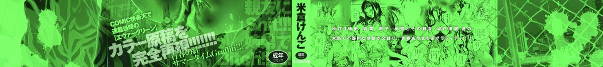[米倉けんご] エヴァーグリーン 新装版