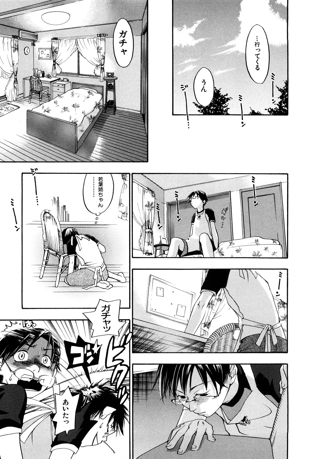 [米倉けんご] エヴァーグリーン 新装版