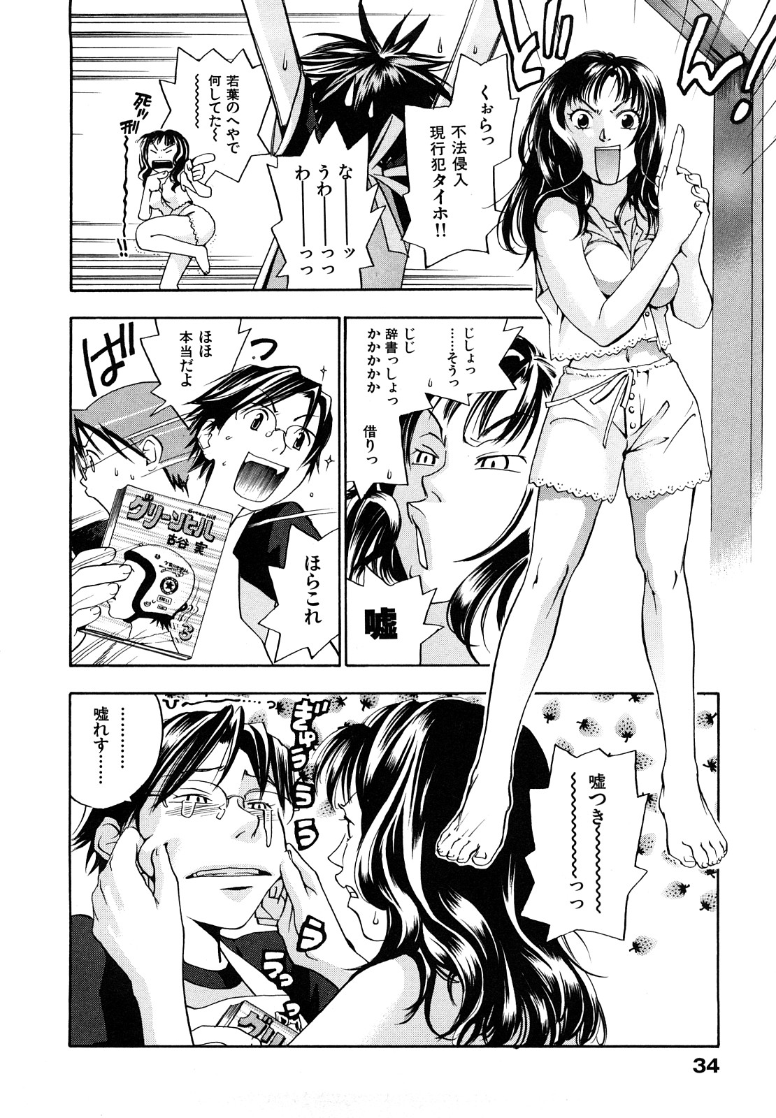 [米倉けんご] エヴァーグリーン 新装版