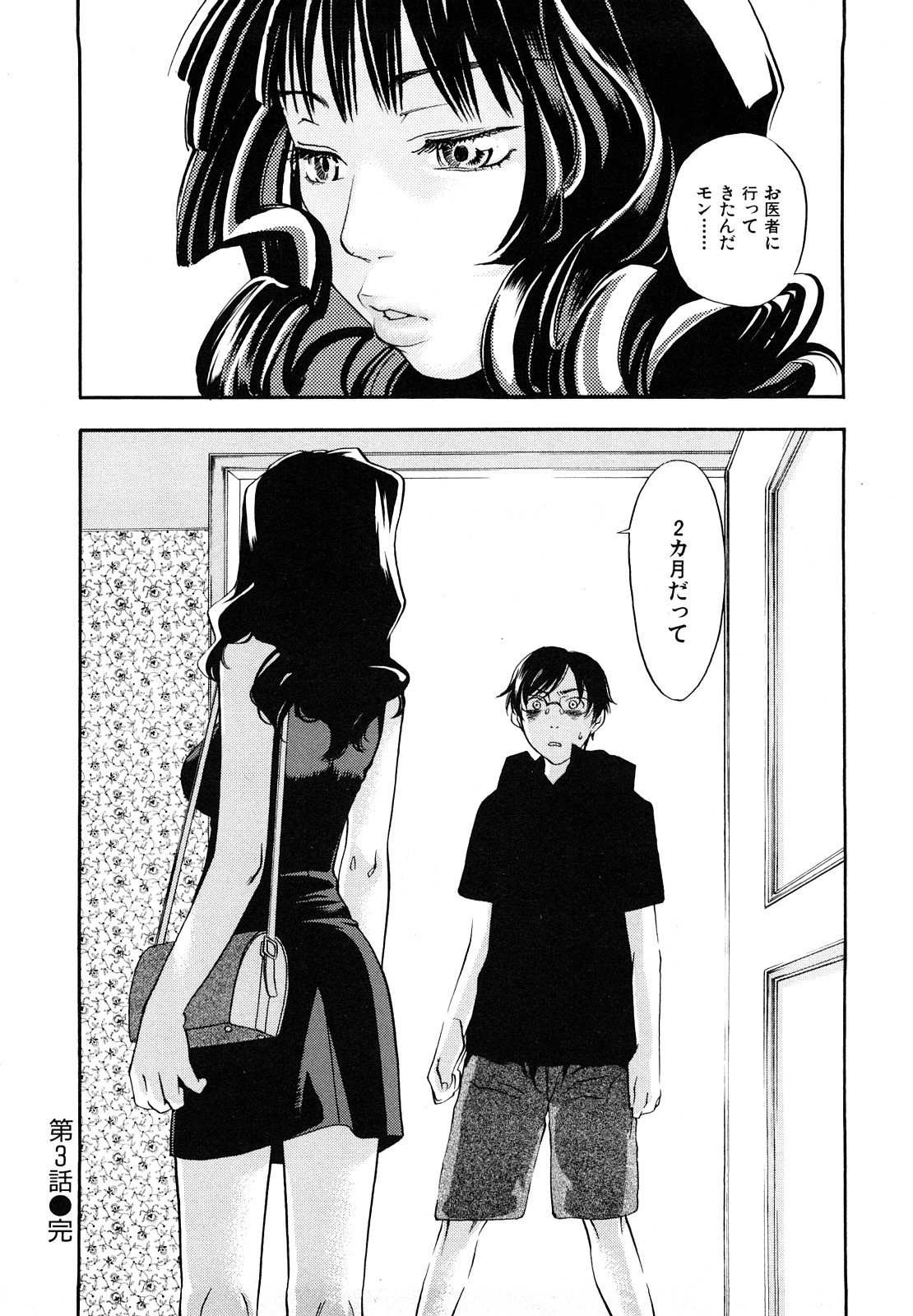 [米倉けんご] エヴァーグリーン 新装版