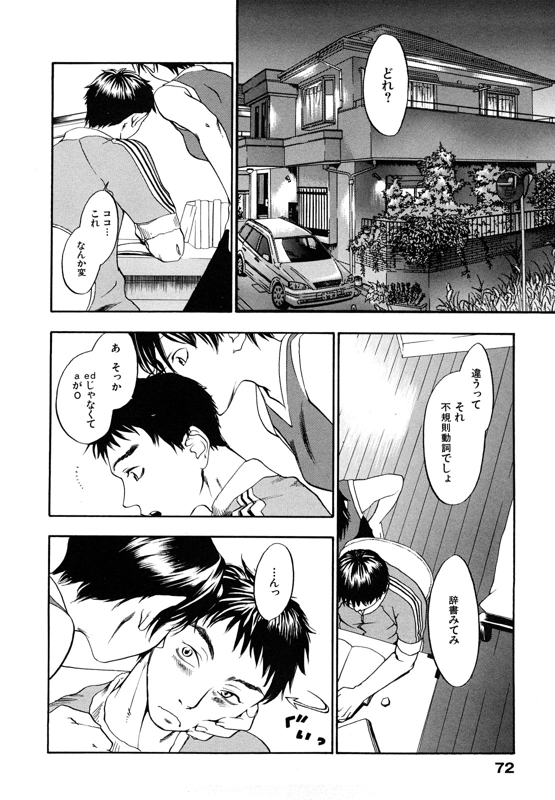 [米倉けんご] エヴァーグリーン 新装版