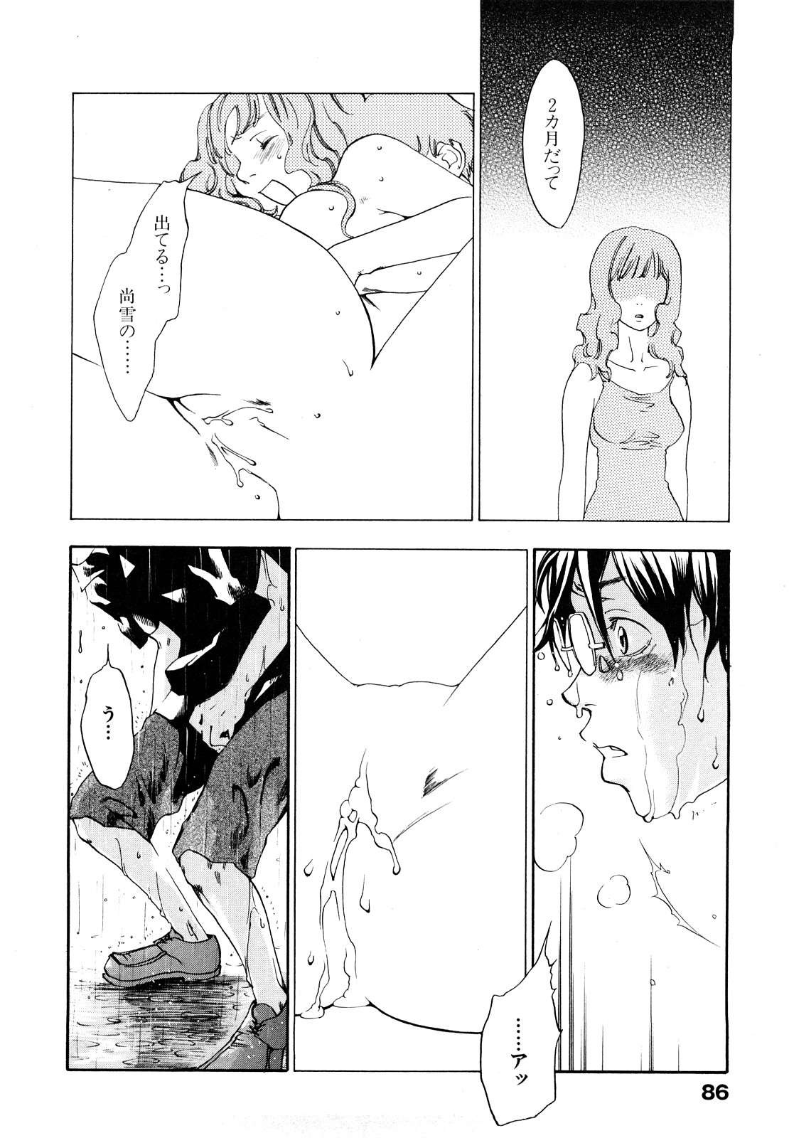 [米倉けんご] エヴァーグリーン 新装版