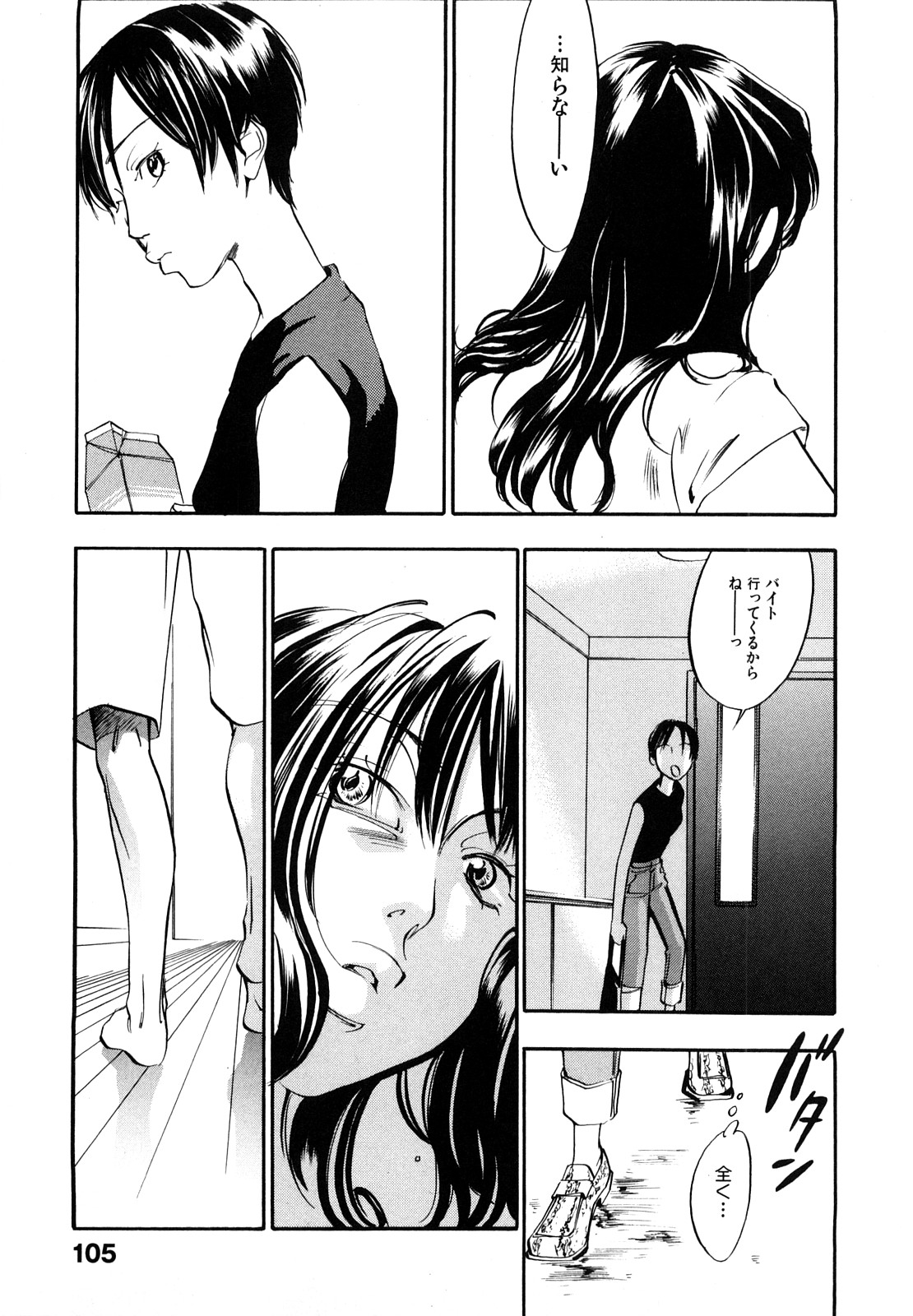 [米倉けんご] エヴァーグリーン 新装版