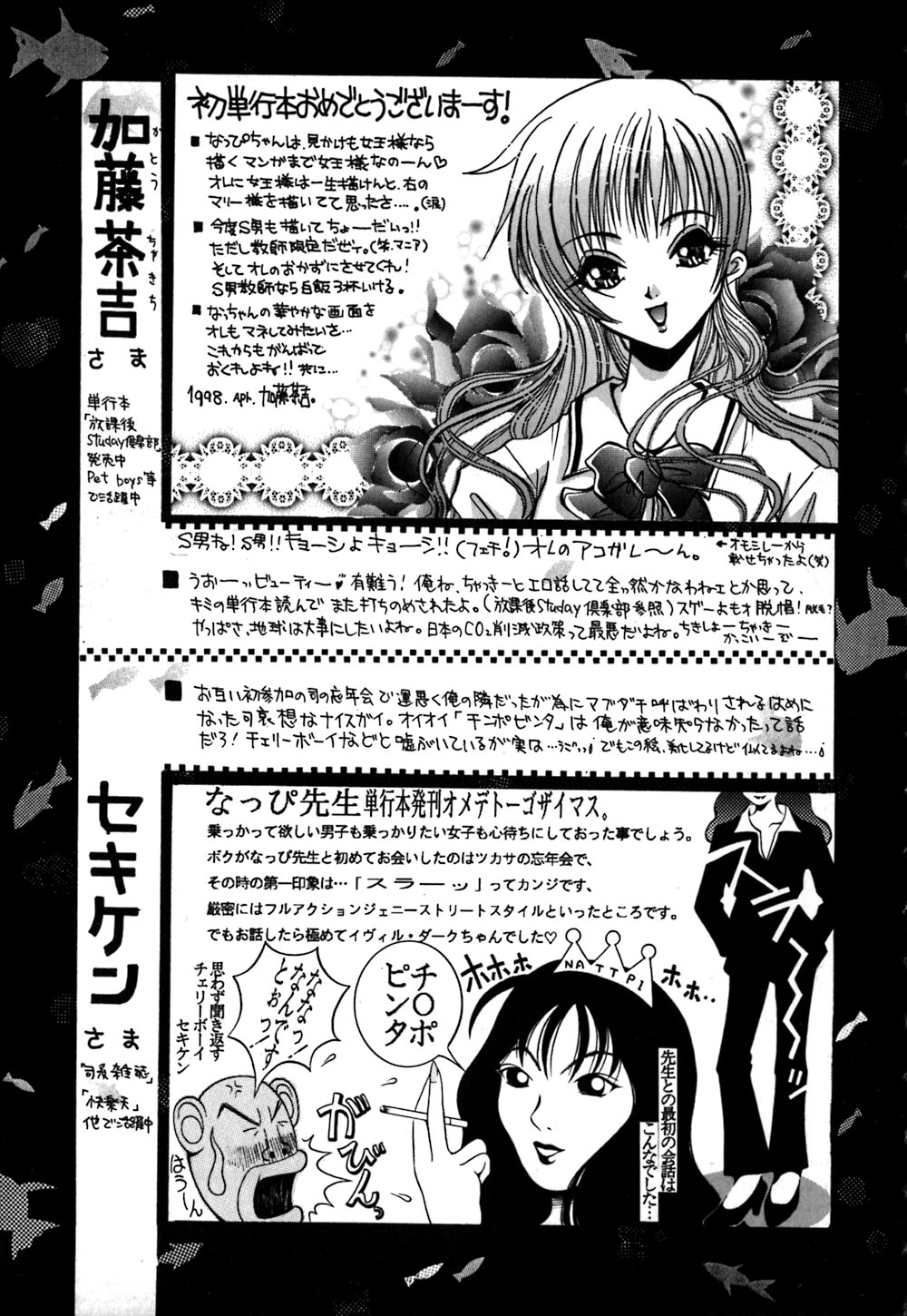 [紺条なっぴ] 紅唇