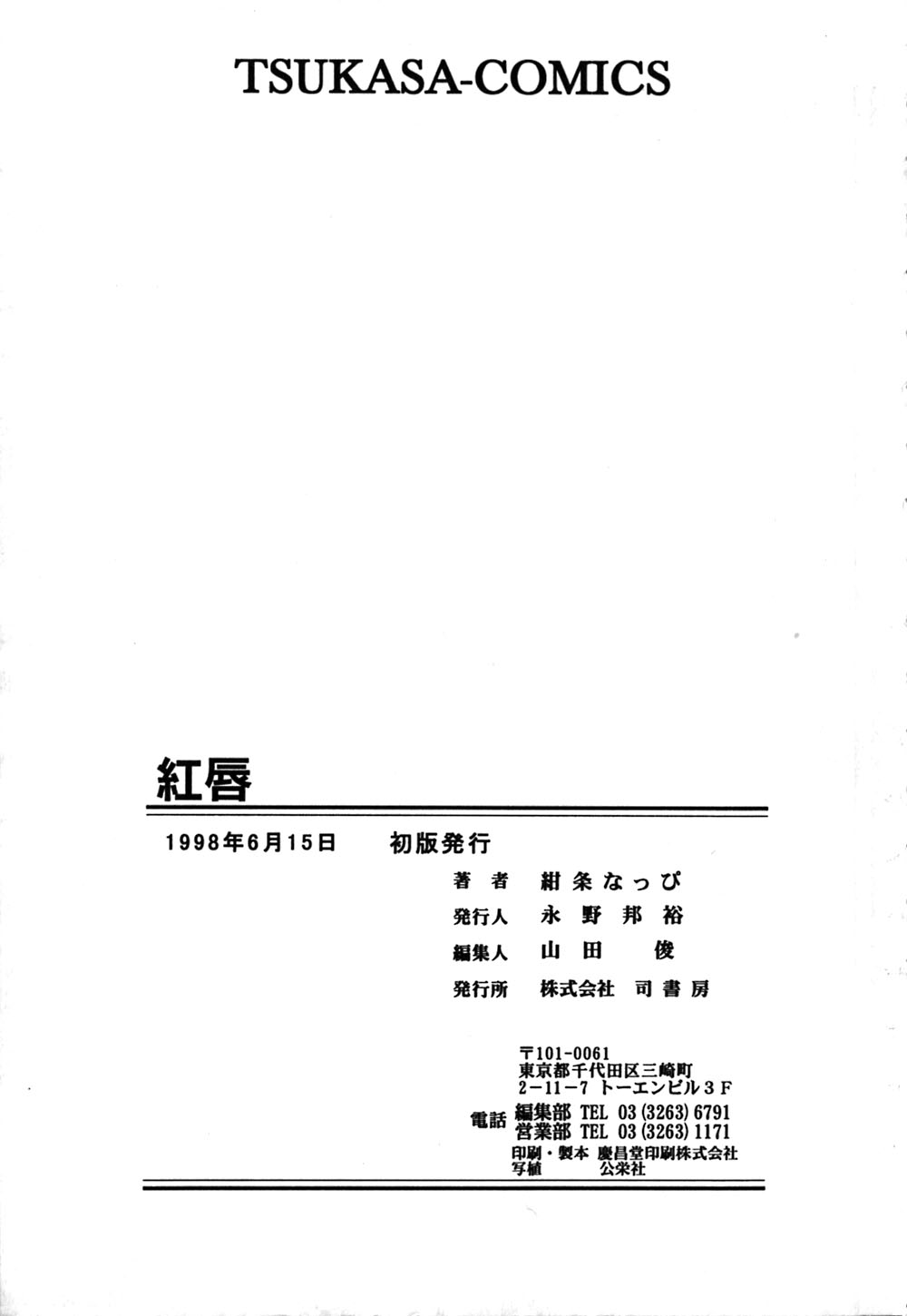 [紺条なっぴ] 紅唇