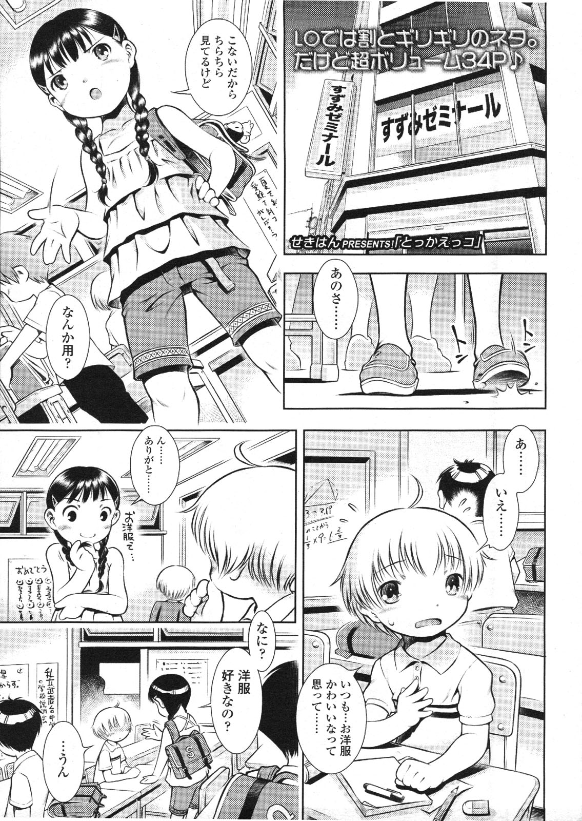 COMIC LO 2009年12月号 Vol.69