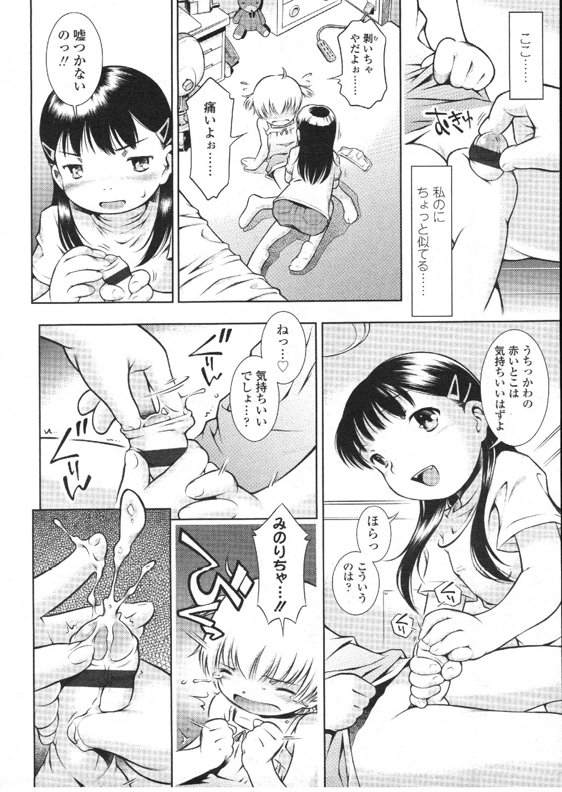 COMIC LO 2009年12月号 Vol.69