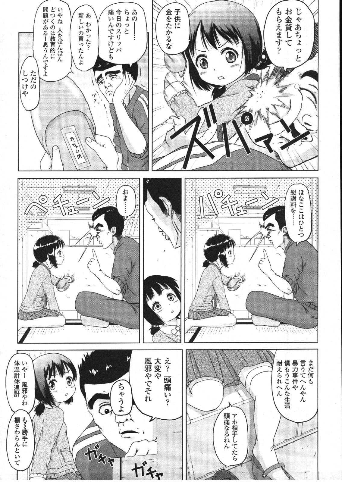 COMIC LO 2009年12月号 Vol.69