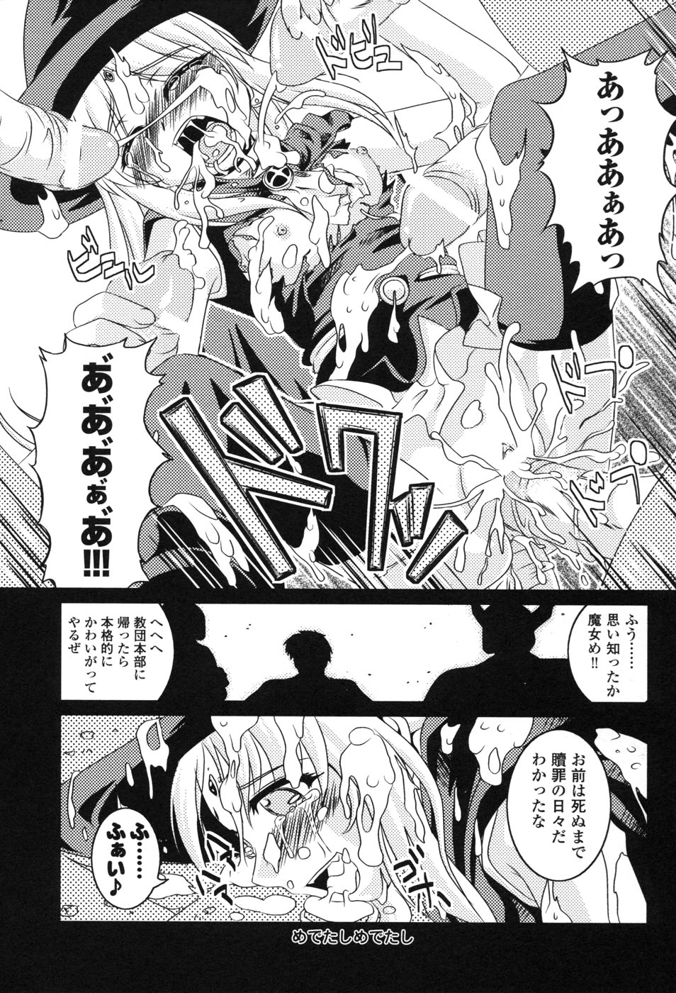 [アンソロジー] 白濁汚辱 2 ヒロインぶっかけアンソロジー
